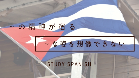 f:id:study-spanish:20181025103036j:plain f:id:study-spanish:20181025103036j:plain