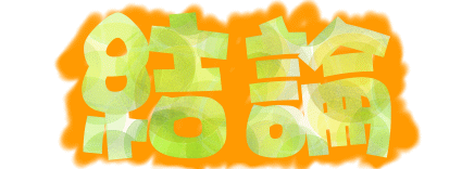 f:id:study-technique60:20180328220440g:plain