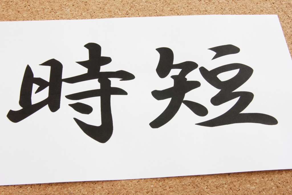 f:id:study-technique60:20180329173414j:plain