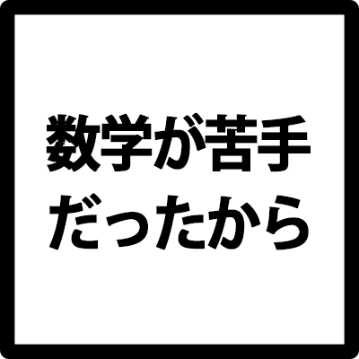 f:id:study-technique60:20180524160648p:plain