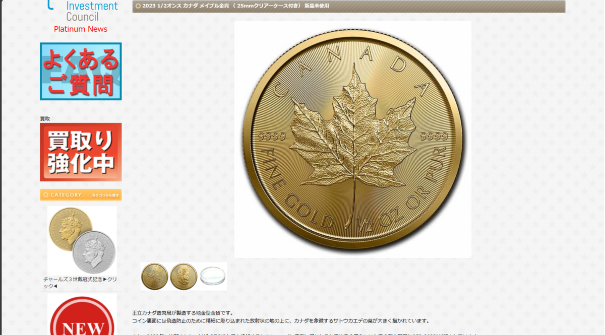 私が実際に野口コインで購入した手順を解説します - 金貨情報局