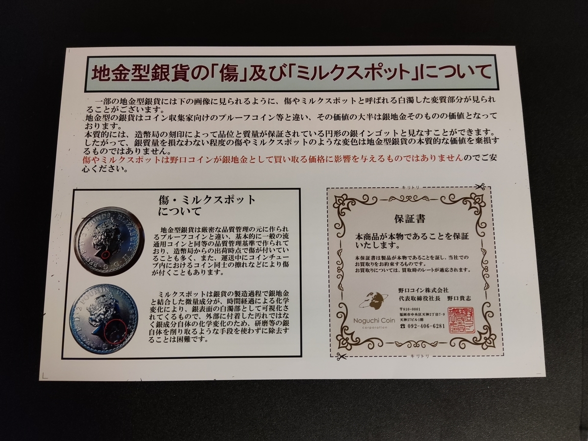 私が実際に野口コインで購入した手順を解説します - 金貨情報局