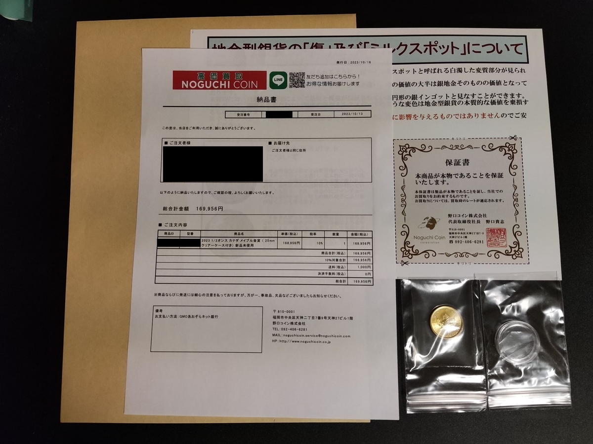 私が実際に野口コインで購入した手順を解説します - 金貨情報局