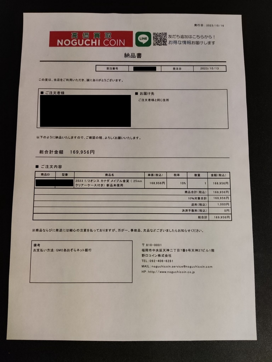 私が実際に野口コインで購入した手順を解説します - 金貨情報局