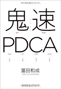 onisoku-pdca02