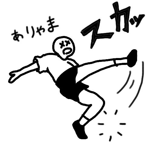 対象物がないとkickはできない