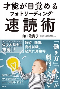 photo-reading-sokudoku-book