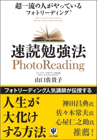sokudoku-benkyo-book