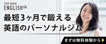 最短3ヶ月で鍛える英語のパーソナルジム「ENGLISH COMPANY」