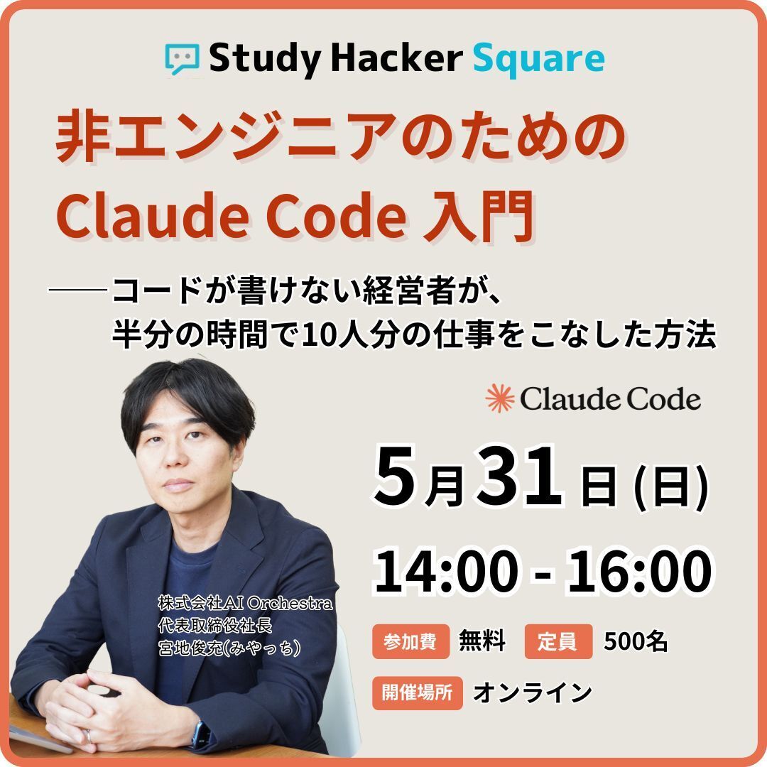非エンジニアのための Claude Code 入門——コードが書けない経営者が、半分の時間で10人分の仕事をこなした方法
