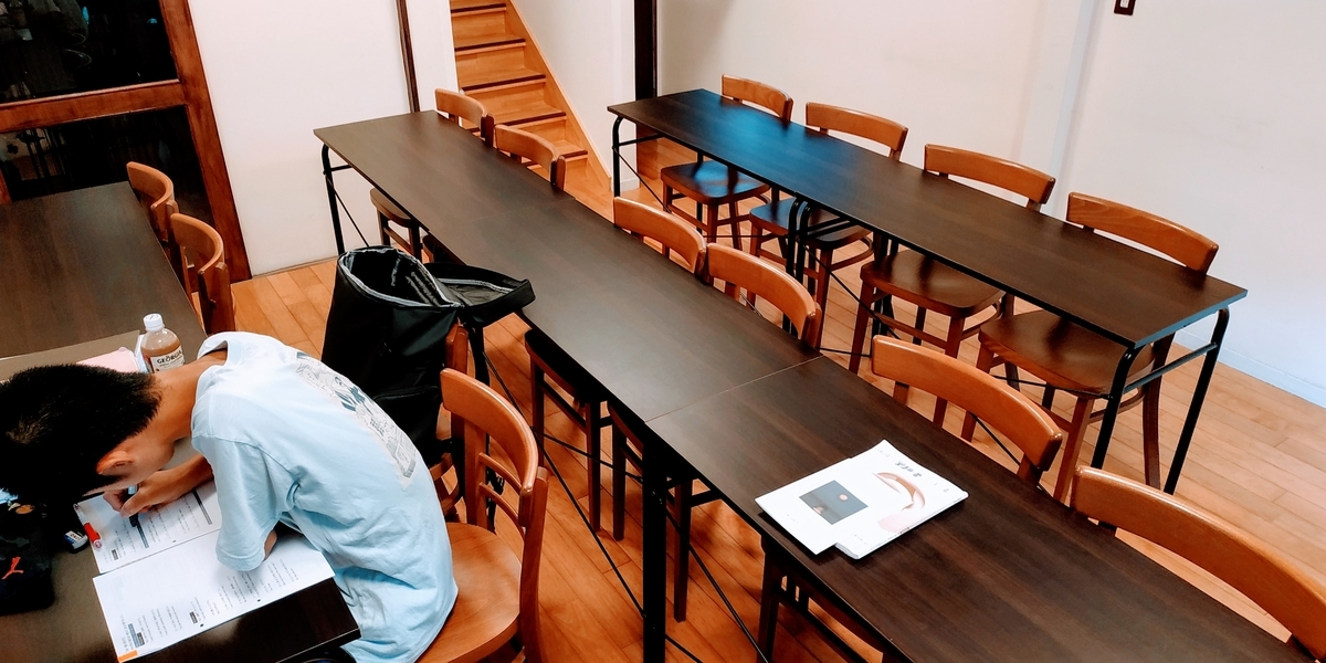 f:id:studyroomnaia:20190905190057j:plain
