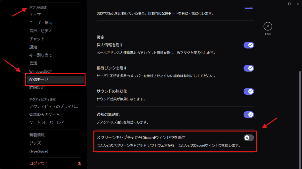 OBS StudioでDiscordがキャプチャできない場合の対処法 - すたいるのOBS情報メモブログ