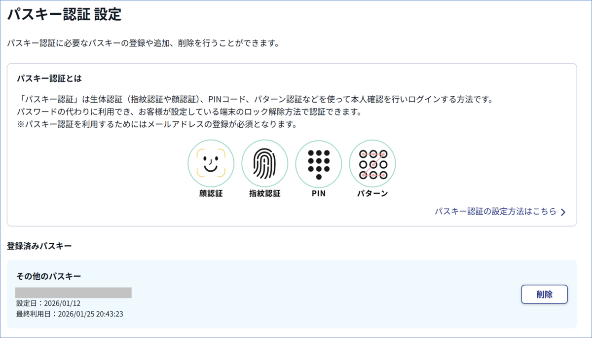 解決】SBI証券にパスキーでログインできない！Windows HelloとiPhoneの「競合」を解消した話 -  準富裕層の窓際族、ガジェットの山に埋もれる ～評価ダウンからのFIRE計画～
