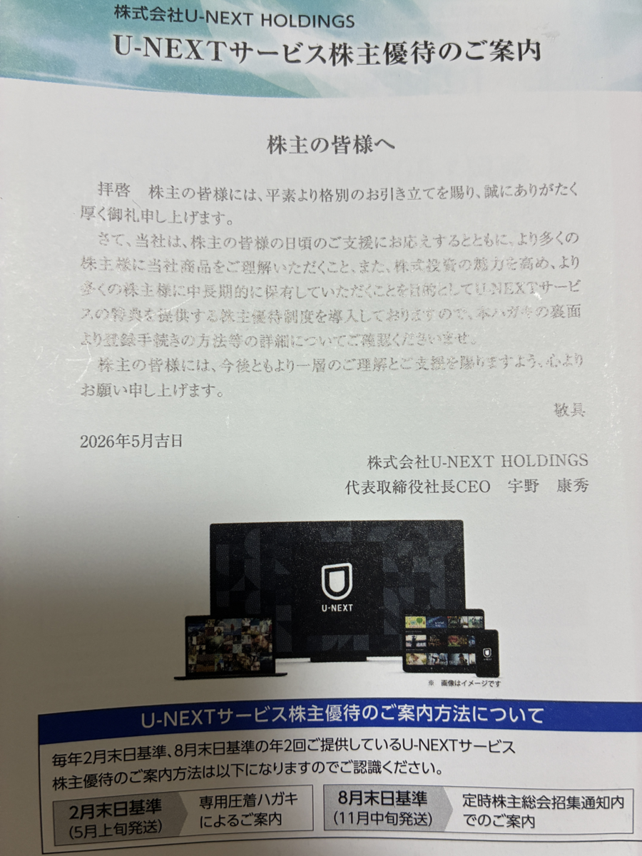 U-NEXTの株主優待が届いたので登録してみたら、まさかの不具合 - 準