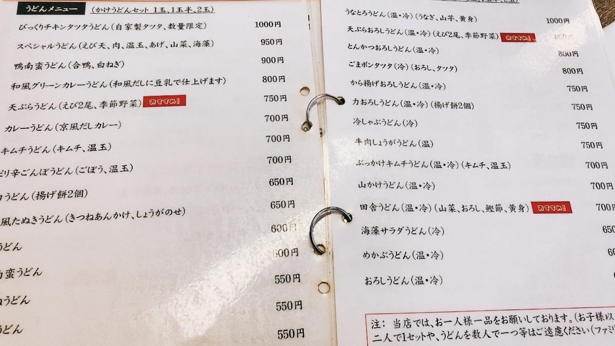 売り切れ御麺メニュー