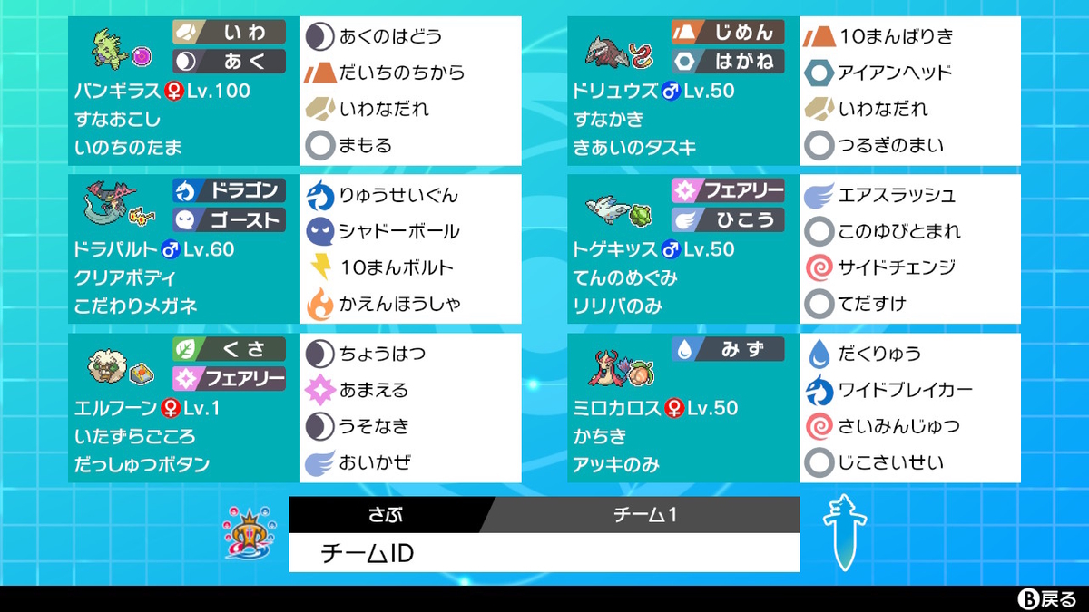 f:id:sub_pkmn:20200302192328j:plain