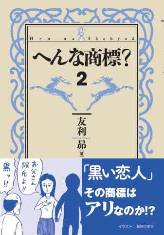 f:id:subarutomori:20180804220909j:plain へんな商標?2