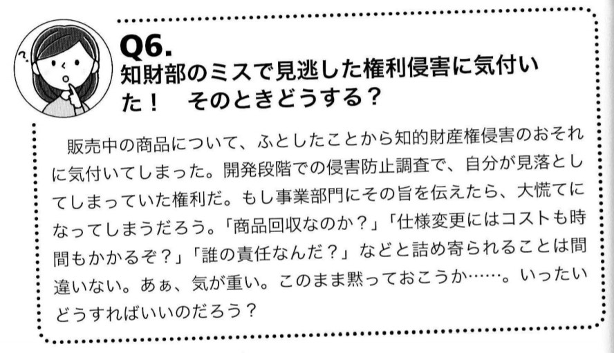 知財部という仕事