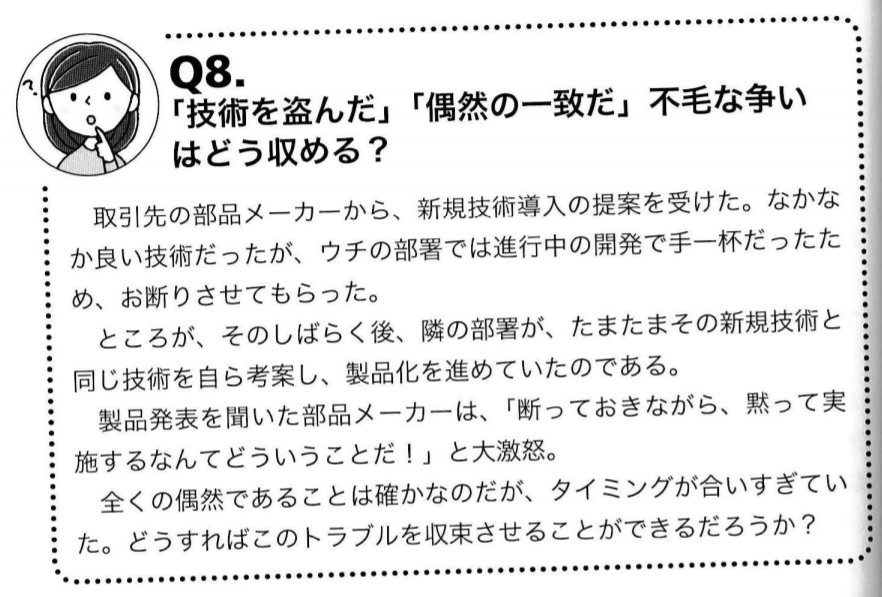 知財部という仕事