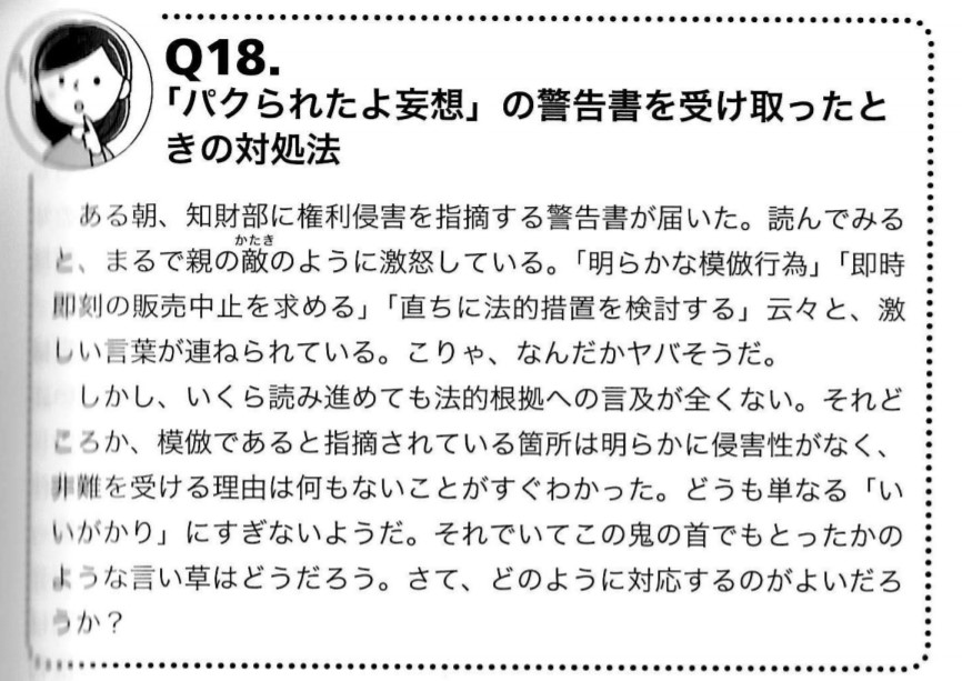 知財部という仕事