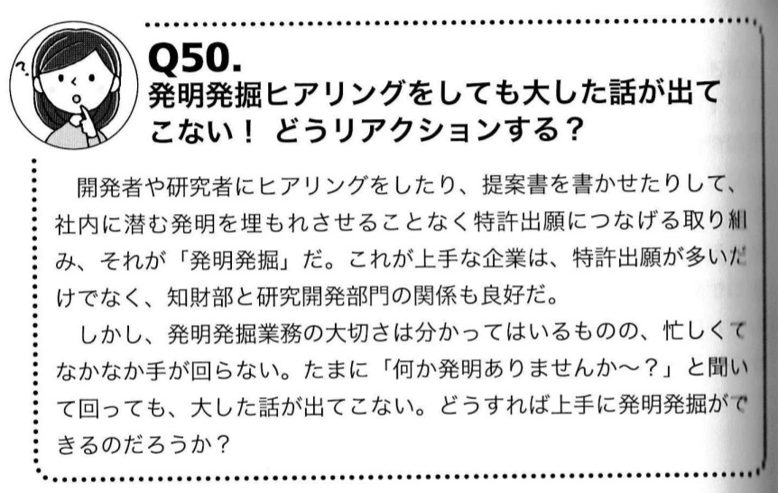 知財部という仕事