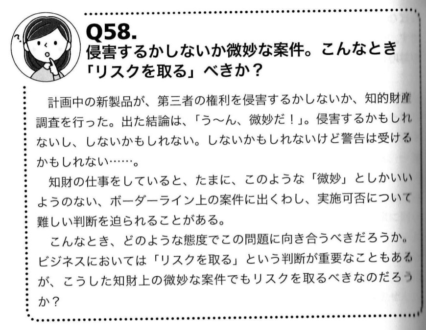 知財部という仕事