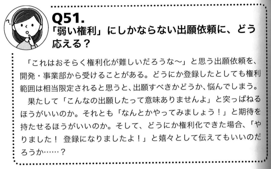 知財部という仕事