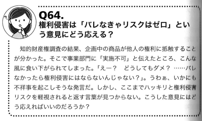 知財部という仕事