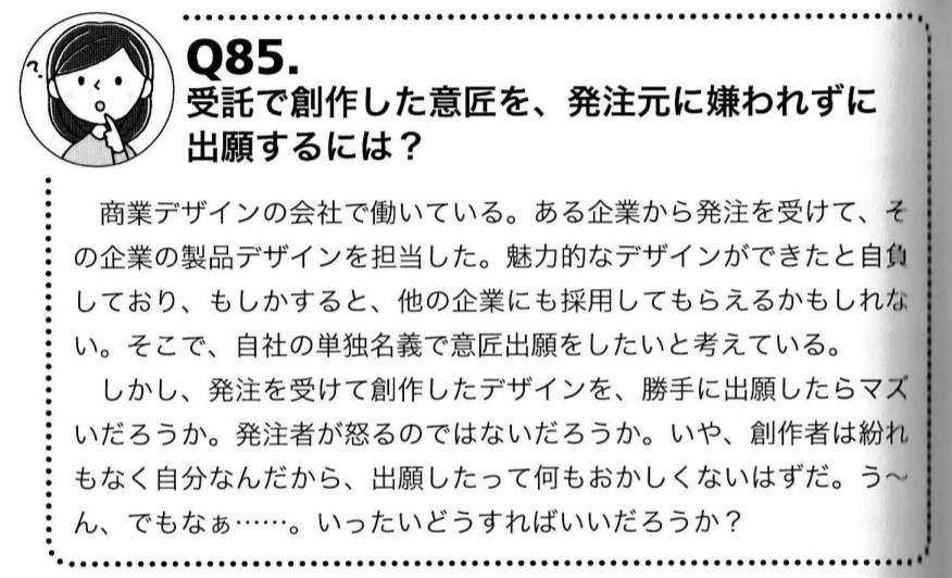 知財部という仕事 下請法