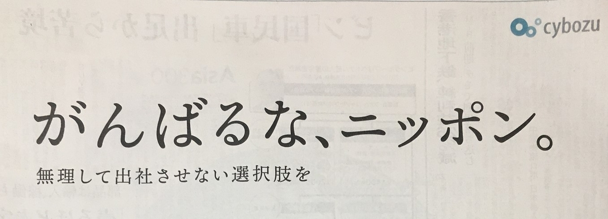 がんばるなニッポン
