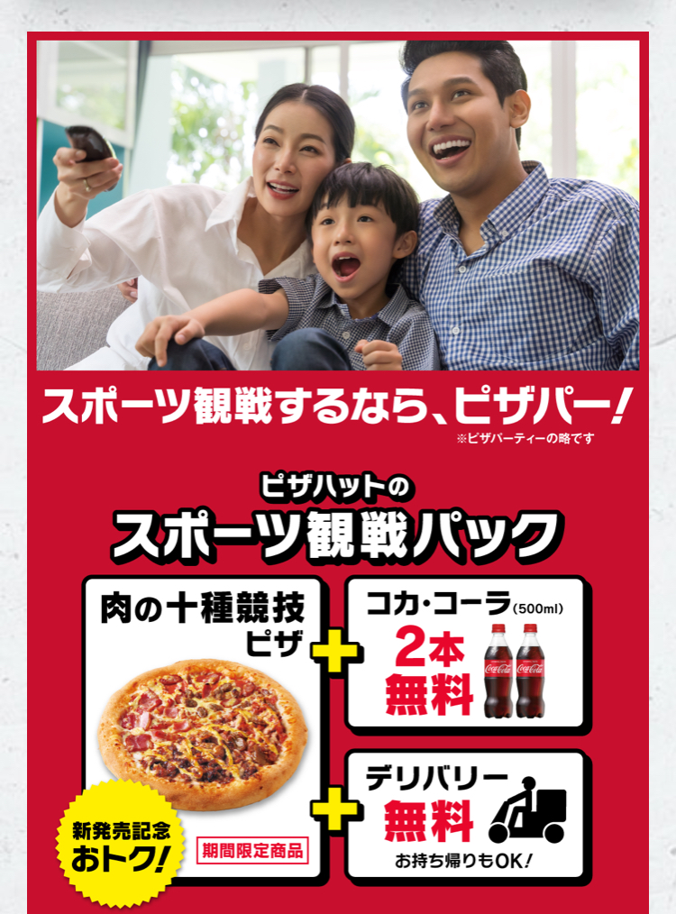 アンブッシュマーケティング
