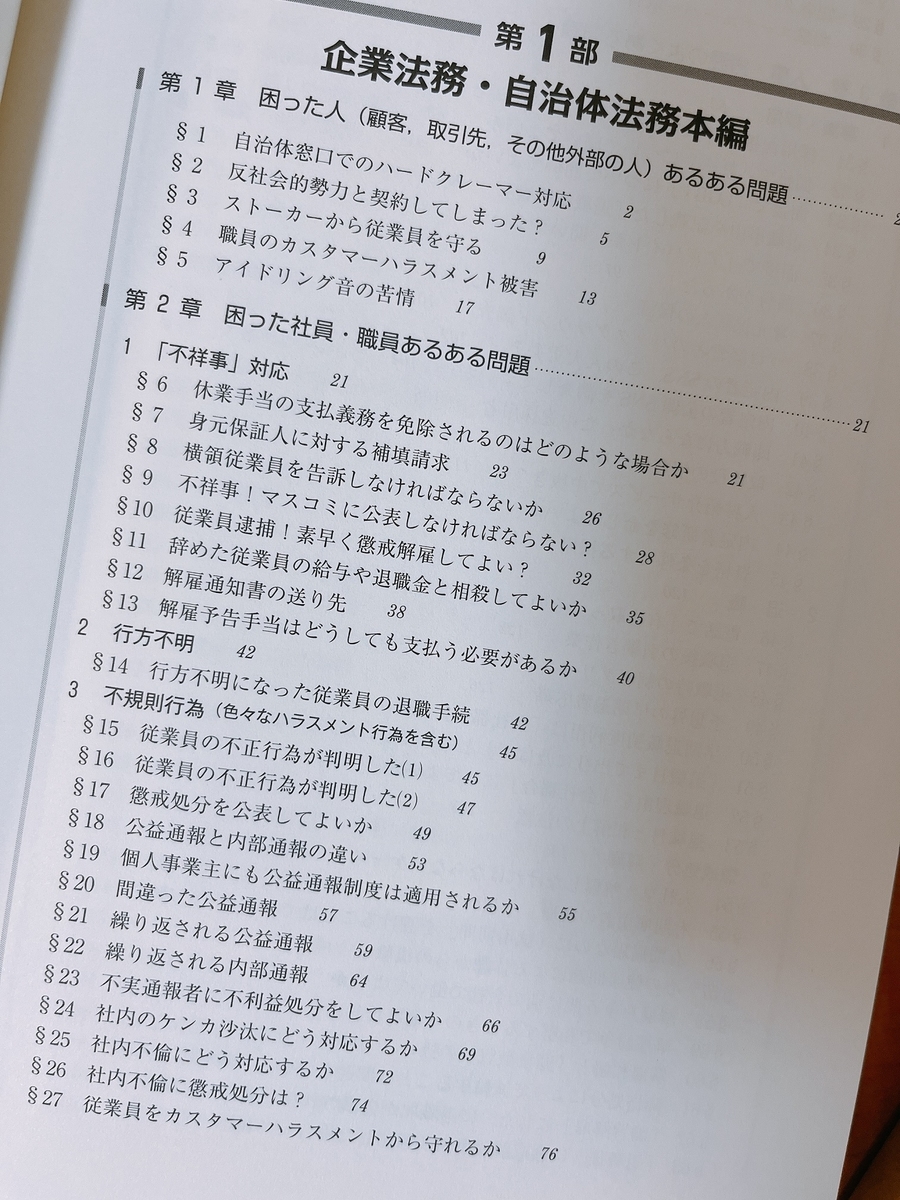 若手弁護士からの相談203問