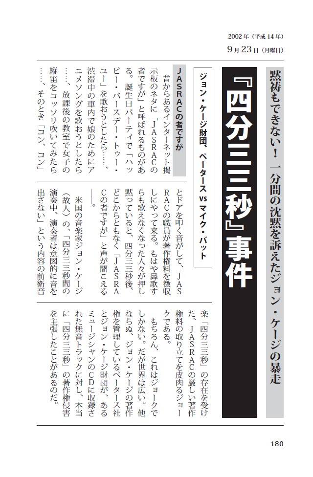 エセ著作権事件簿試し読み
