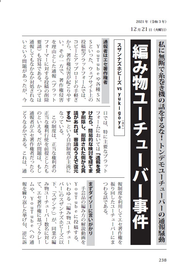 編み物著作権事件 エセ著作権事件簿試し読み