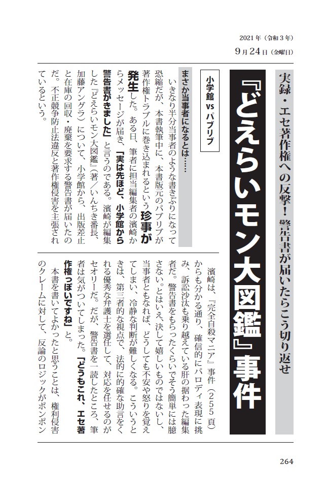 どえらいモン大図鑑 エセ著作権事件簿試し読み