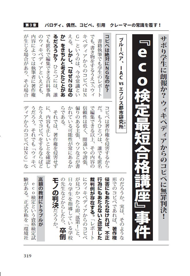エセ著作権事件簿試し読み