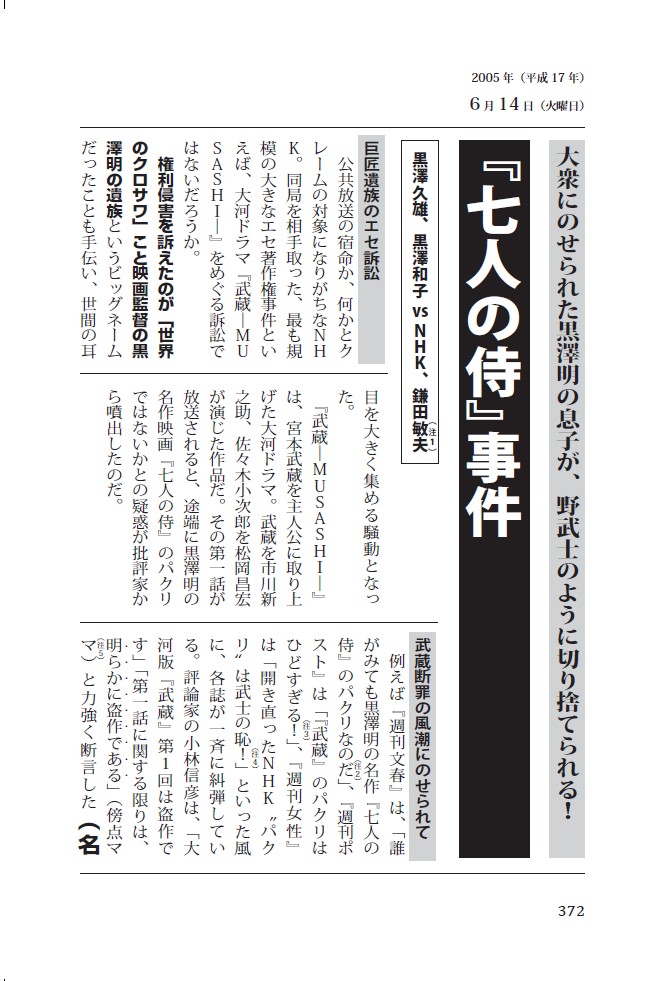 七人の侍 武蔵 NHK 著作権 エセ著作権事件簿試し読み