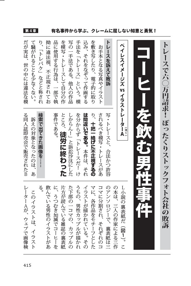 コーヒーを飲む男性事件 トレパク エセ著作権事件簿試し読み