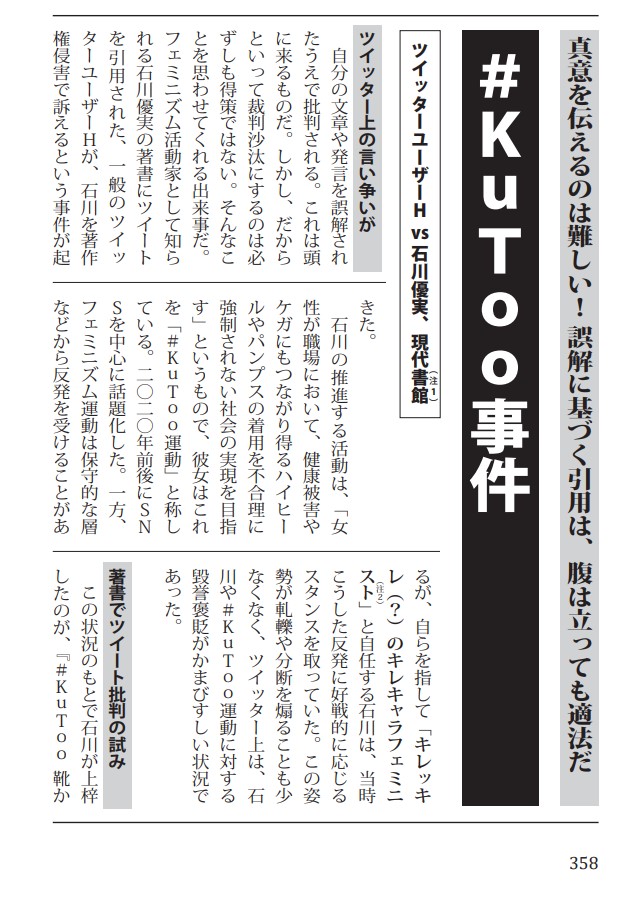 エセ著作権事件簿 KuToo