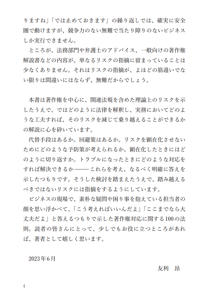 職場の著作権対応100の法則 試し読み