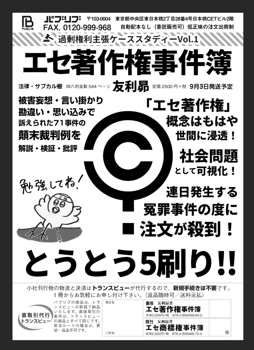 エセ著作権事件簿