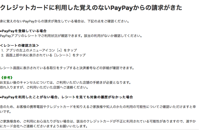 画像解説 Paypayでクレジットカード不正利用されたかを確認する方法と対策 アンチエイジングdiary 人生を楽しもう