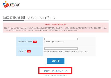 TOPIK　オンライン申請