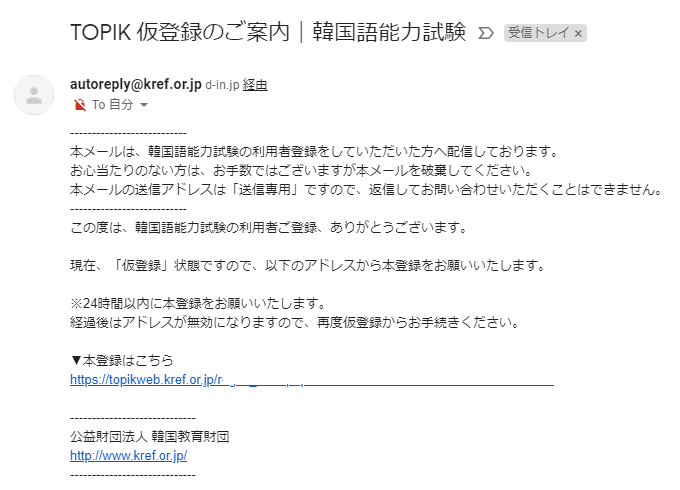 TOPIK　オンライン申請