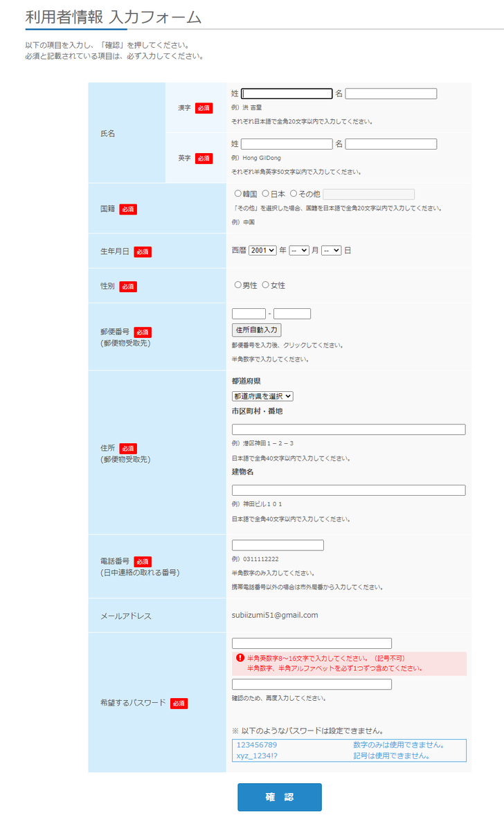 TOPIK　オンライン申請