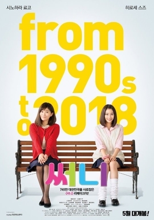 サニー SUNNY