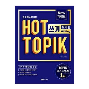 TOPIK　作文