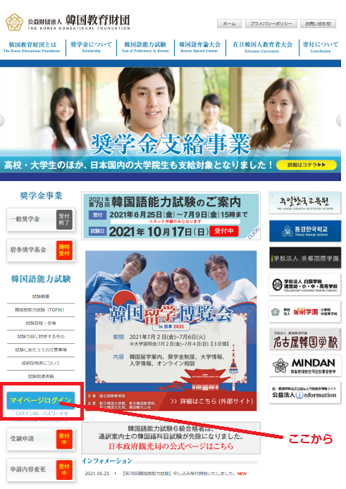 韓国語能力試験　申し込み