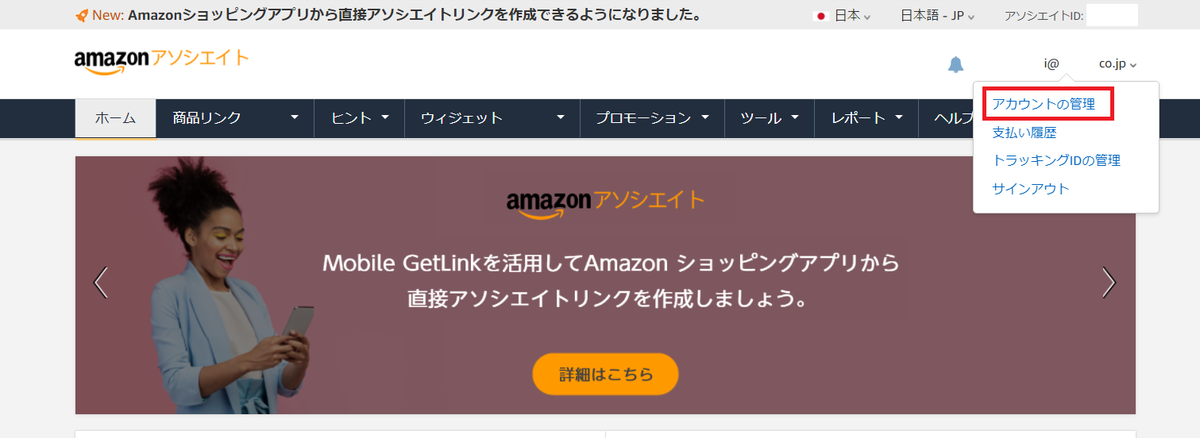 Amazonアソシエイトサイト追加