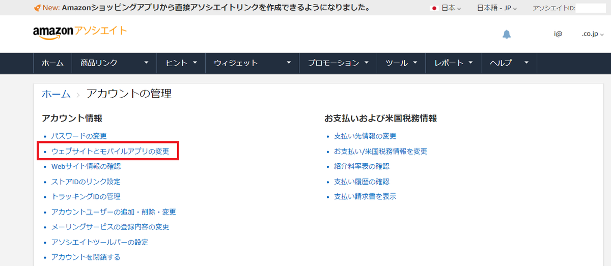Amazonアソシエイトサイト追加
